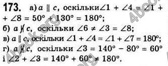 Відповіді Геометрія 7 клас Бевз 2015. ГДЗ