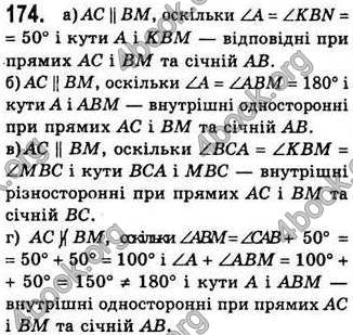 Відповіді Геометрія 7 клас Бевз 2015. ГДЗ