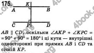 Відповіді Геометрія 7 клас Бевз 2015. ГДЗ