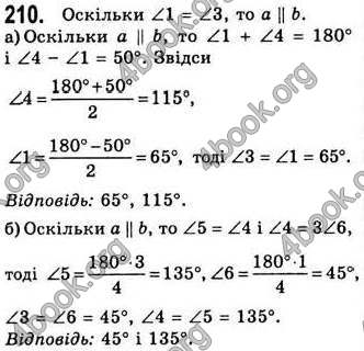 Відповіді Геометрія 7 клас Бевз 2015. ГДЗ