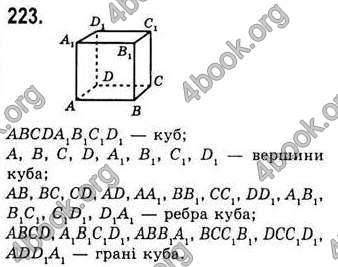 Відповіді Геометрія 7 клас Бевз 2015. ГДЗ