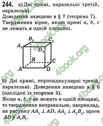 Відповіді Геометрія 7 клас Бевз 2015. ГДЗ