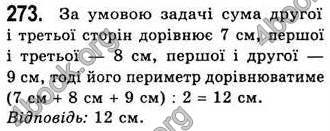 Відповіді Геометрія 7 клас Бевз 2015. ГДЗ