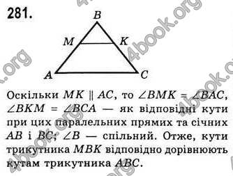 Відповіді Геометрія 7 клас Бевз 2015. ГДЗ