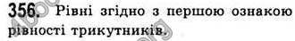 Відповіді Геометрія 7 клас Бевз 2015. ГДЗ