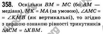 Відповіді Геометрія 7 клас Бевз 2015. ГДЗ