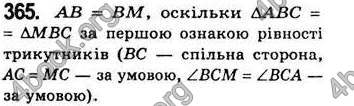 Відповіді Геометрія 7 клас Бевз 2015. ГДЗ