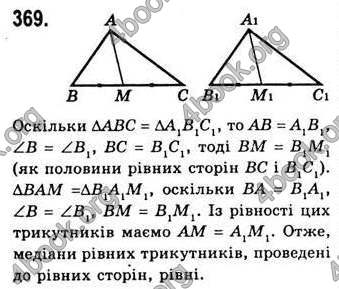 Відповіді Геометрія 7 клас Бевз 2015. ГДЗ