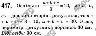 Відповіді Геометрія 7 клас Бевз 2015. ГДЗ
