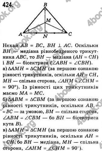 Відповіді Геометрія 7 клас Бевз 2015. ГДЗ
