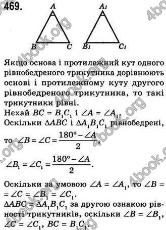 Відповіді Геометрія 7 клас Бевз 2015. ГДЗ