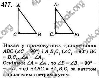 Відповіді Геометрія 7 клас Бевз 2015. ГДЗ