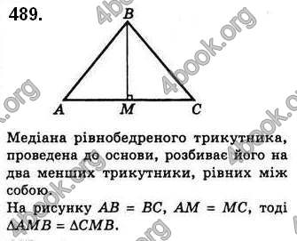 Відповіді Геометрія 7 клас Бевз 2015. ГДЗ