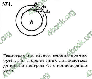 Відповіді Геометрія 7 клас Бевз 2015. ГДЗ