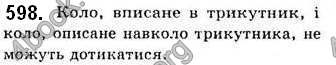 Відповіді Геометрія 7 клас Бевз 2015. ГДЗ