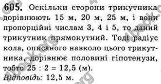 Відповіді Геометрія 7 клас Бевз 2015. ГДЗ