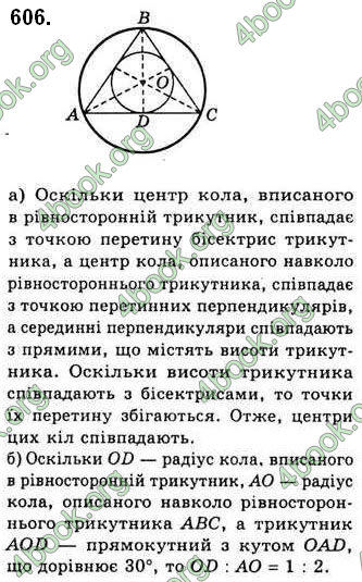 Відповіді Геометрія 7 клас Бевз 2015. ГДЗ