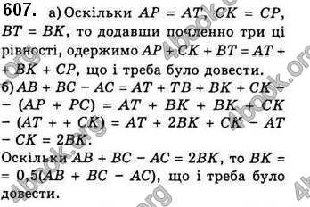 Відповіді Геометрія 7 клас Бевз 2015. ГДЗ