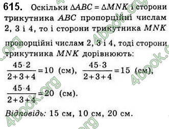 Відповіді Геометрія 7 клас Бевз 2015. ГДЗ