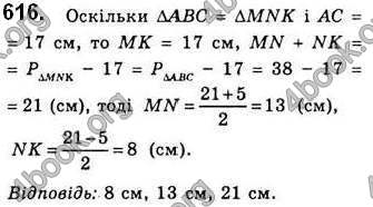 Відповіді Геометрія 7 клас Бевз 2015. ГДЗ