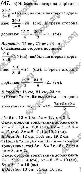 Відповіді Геометрія 7 клас Бевз 2015. ГДЗ