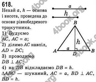 Відповіді Геометрія 7 клас Бевз 2015. ГДЗ