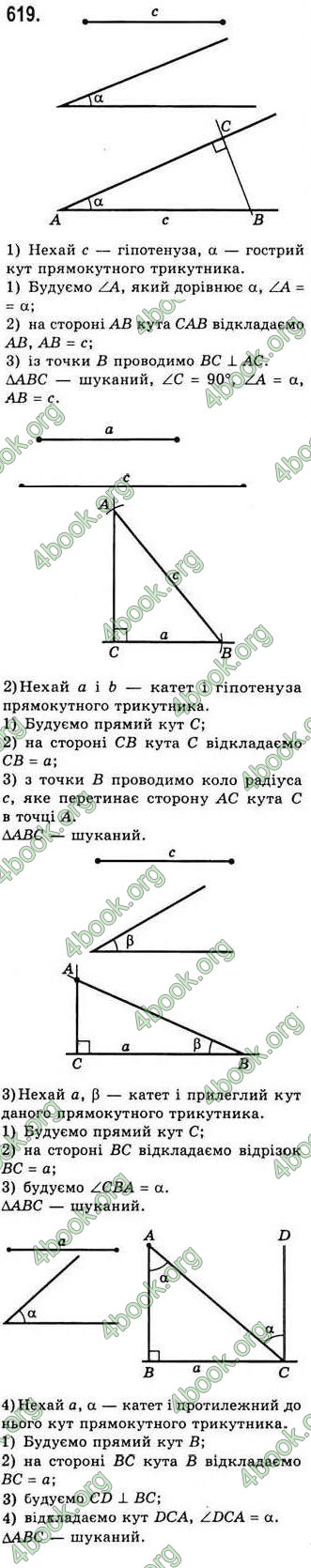 Відповіді Геометрія 7 клас Бевз 2015. ГДЗ