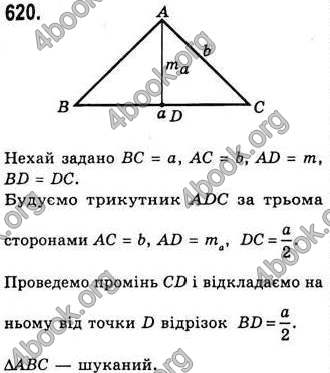 Відповіді Геометрія 7 клас Бевз 2015. ГДЗ