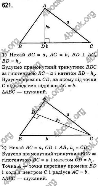 Відповіді Геометрія 7 клас Бевз 2015. ГДЗ