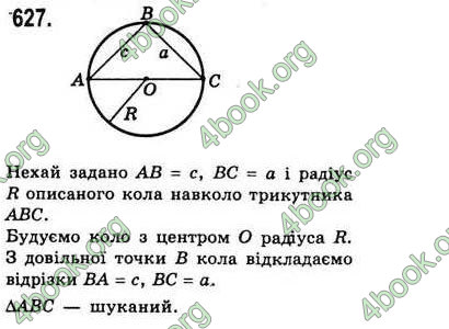 Відповіді Геометрія 7 клас Бевз 2015. ГДЗ