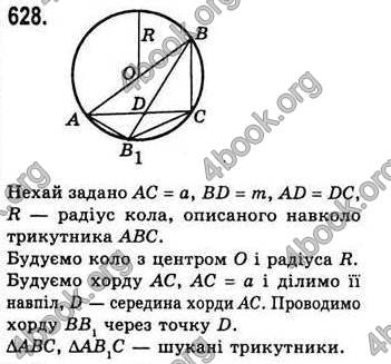 Відповіді Геометрія 7 клас Бевз 2015. ГДЗ