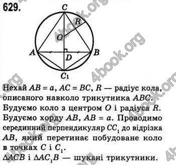 Відповіді Геометрія 7 клас Бевз 2015. ГДЗ