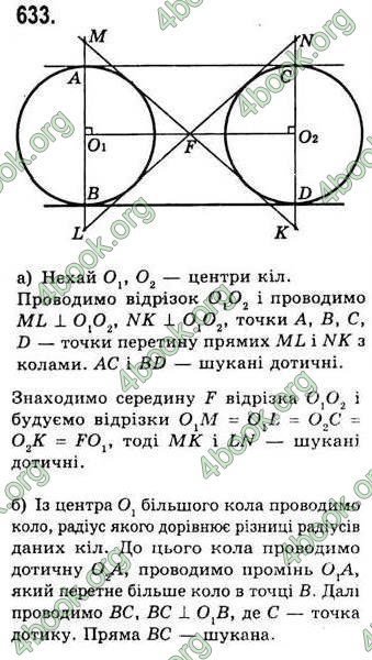 Відповіді Геометрія 7 клас Бевз 2015. ГДЗ