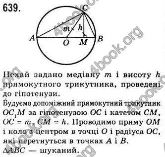 Відповіді Геометрія 7 клас Бевз 2015. ГДЗ