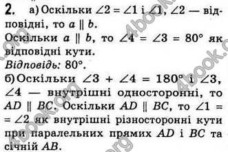 Відповіді Геометрія 7 клас Бевз 2015. ГДЗ