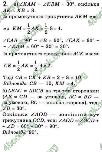 Відповіді Геометрія 7 клас Бевз 2015. ГДЗ