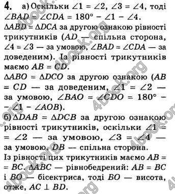 Відповіді Геометрія 7 клас Бевз 2015. ГДЗ