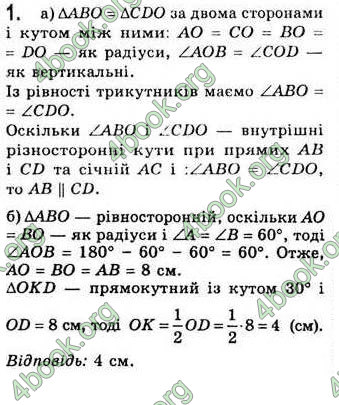 Відповіді Геометрія 7 клас Бевз 2015. ГДЗ