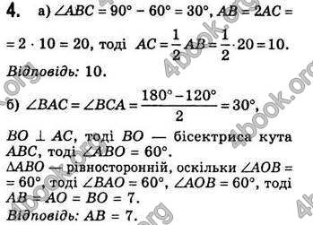 Відповіді Геометрія 7 клас Бевз 2015. ГДЗ