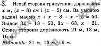 Відповіді Геометрія 7 клас Бевз 2015. ГДЗ