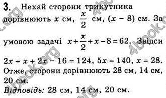 Відповіді Геометрія 7 клас Бевз 2015. ГДЗ