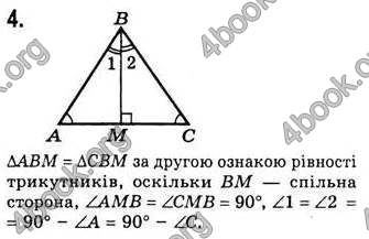 Відповіді Геометрія 7 клас Бевз 2015. ГДЗ