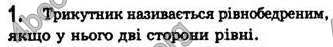 Відповіді Геометрія 7 клас Бевз 2015. ГДЗ