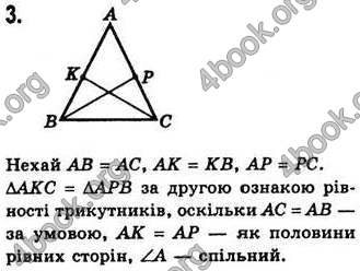 Відповіді Геометрія 7 клас Бевз 2015. ГДЗ