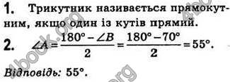 Відповіді Геометрія 7 клас Бевз 2015. ГДЗ