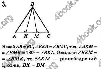 Відповіді Геометрія 7 клас Бевз 2015. ГДЗ