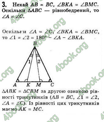 Відповіді Геометрія 7 клас Бевз 2015. ГДЗ