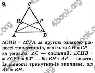 Відповіді Геометрія 7 клас Бевз 2015. ГДЗ