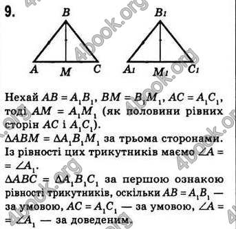 Відповіді Геометрія 7 клас Бевз 2015. ГДЗ