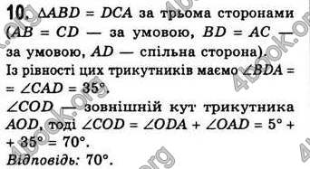 Відповіді Геометрія 7 клас Бевз 2015. ГДЗ